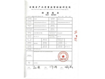 檢驗(yàn)報告