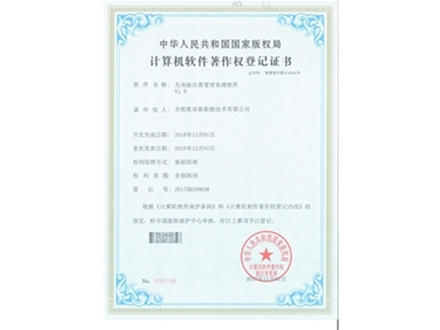 計算機軟件著作權(quán)登記證書