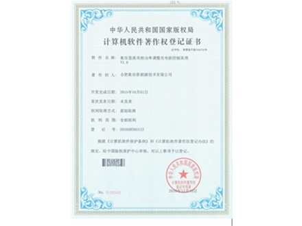 計算機軟件著作權(quán)登記證書