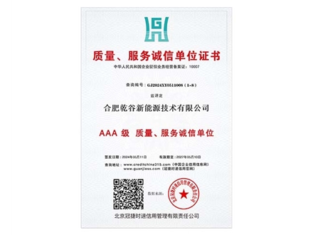 質(zhì)量、服務(wù)誠(chéng)信單位證書(shū)