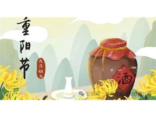 九九重陽 歲歲安康丨乾谷祝重陽節(jié)快樂！