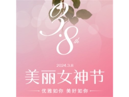 合肥乾谷|向女性致以敬意和祝福！