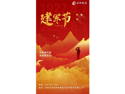 八一建軍節(jié)|致敬最可愛的人！萬里山河，有你皆安