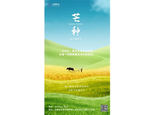 芒種至，乾谷方案為您護(hù)航